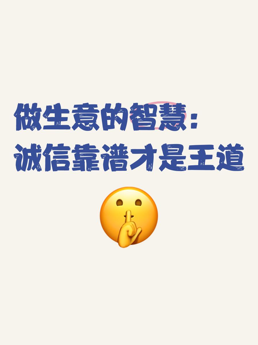 生意朋友圈诚信经典句子