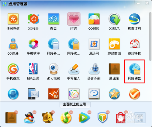 新版qq网络硬盘在哪里?