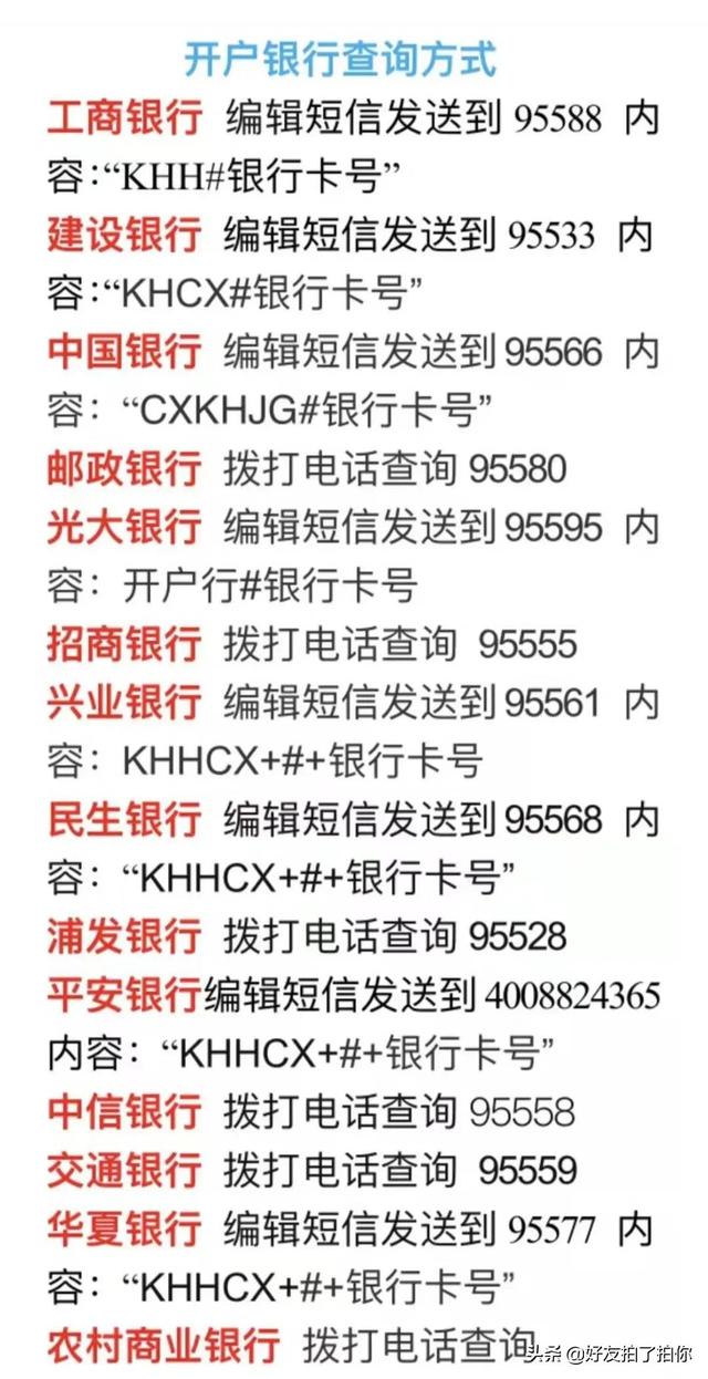 如何查自己的银行卡的开户支行