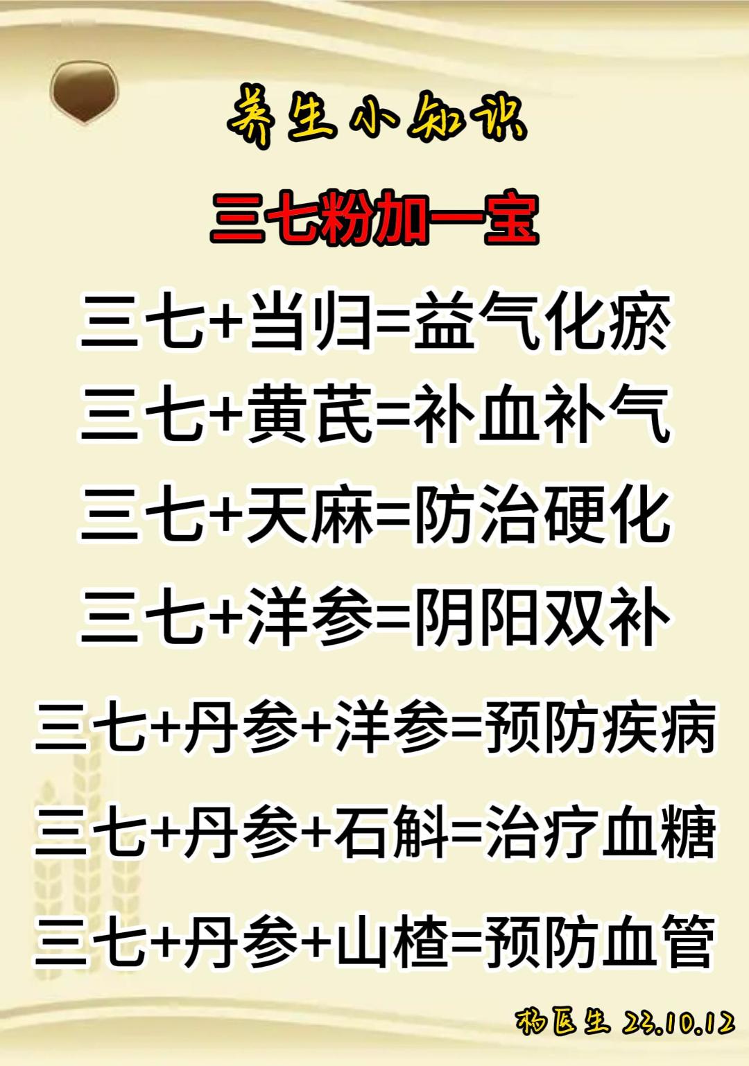 服用三七粉8大禁忌不可不知