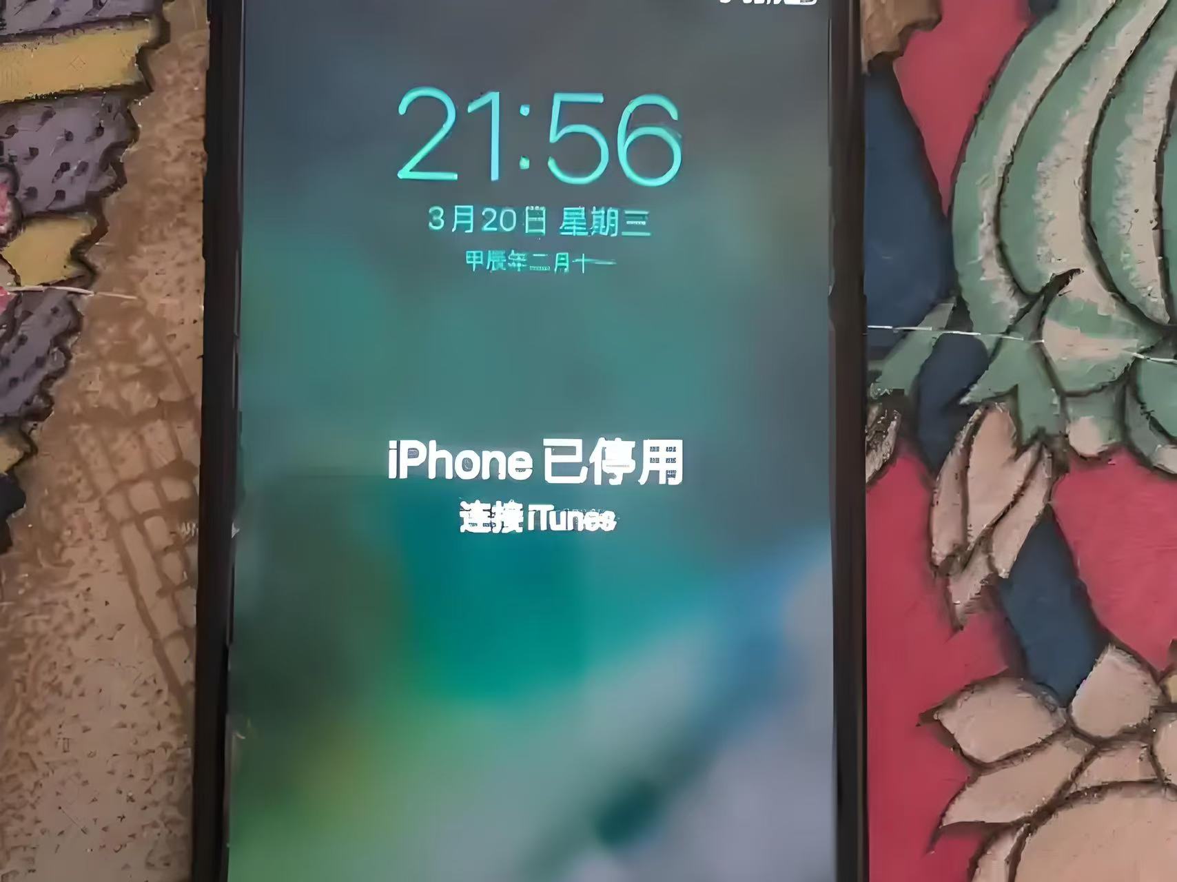 iphone已停用怎么解决