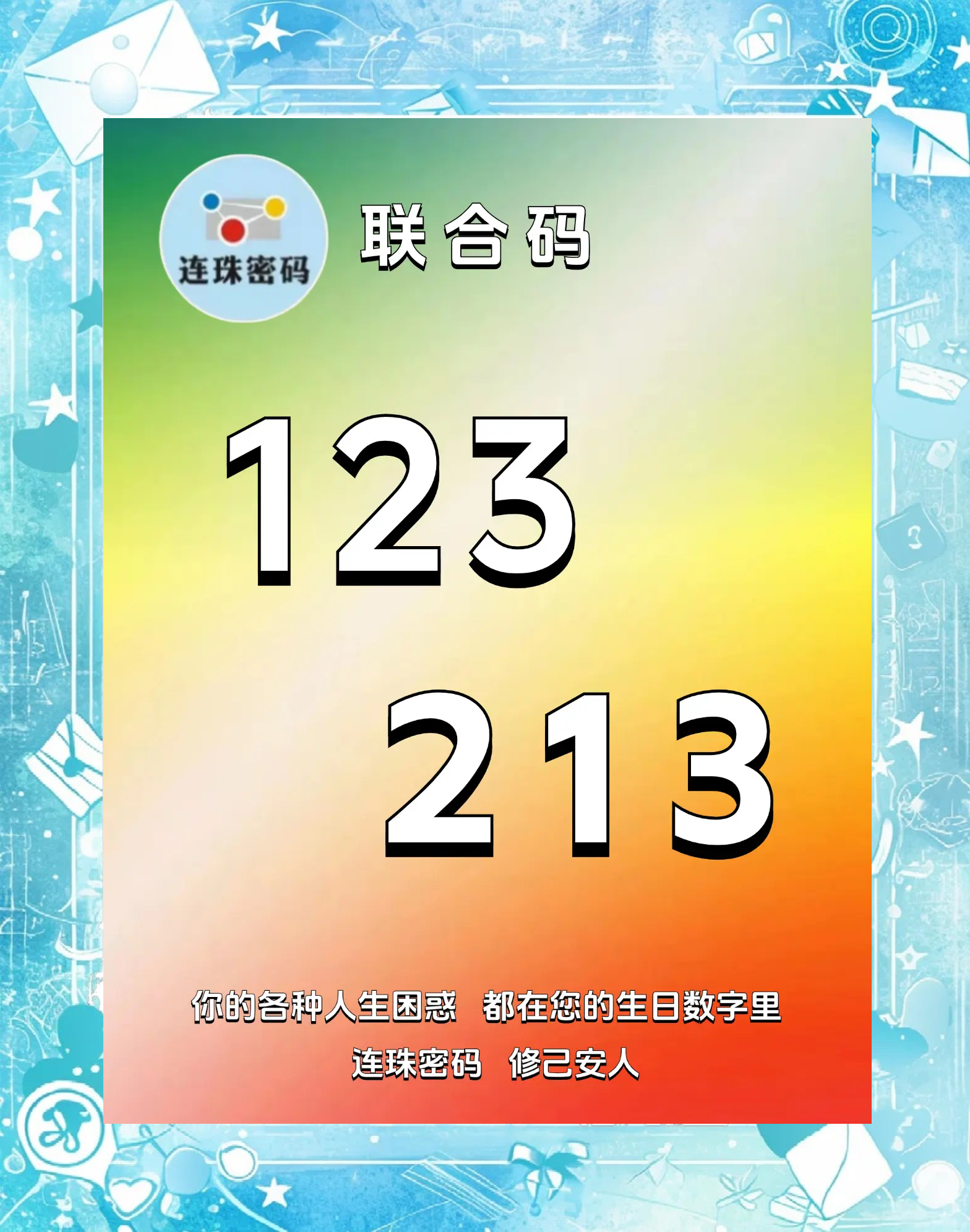 交管12123原始登录密码是多少