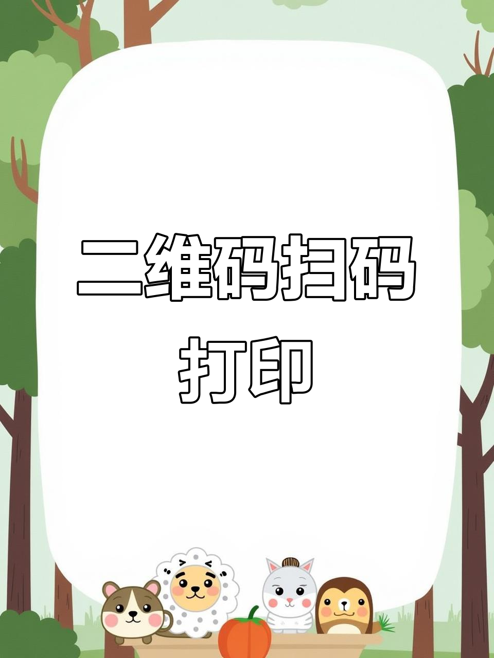 二维码怎么制作到图片上