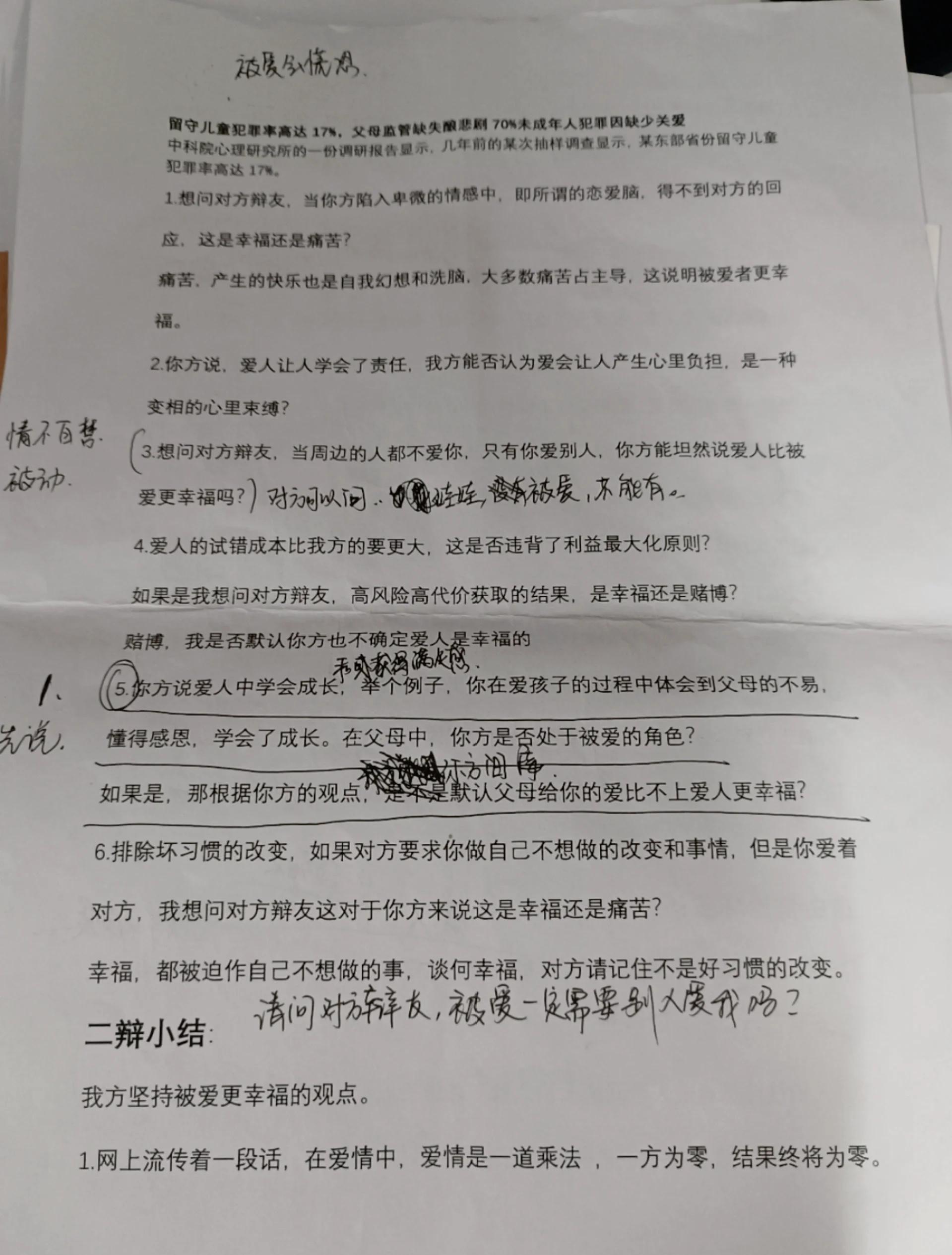 德育答辩论文题目有哪些