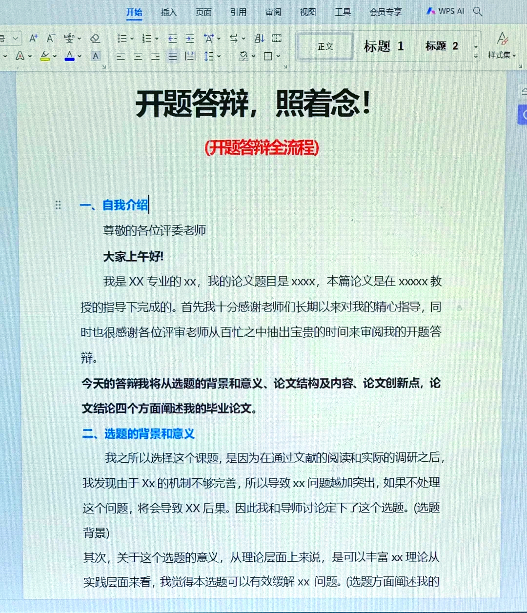 德育答辩论文题目有哪些