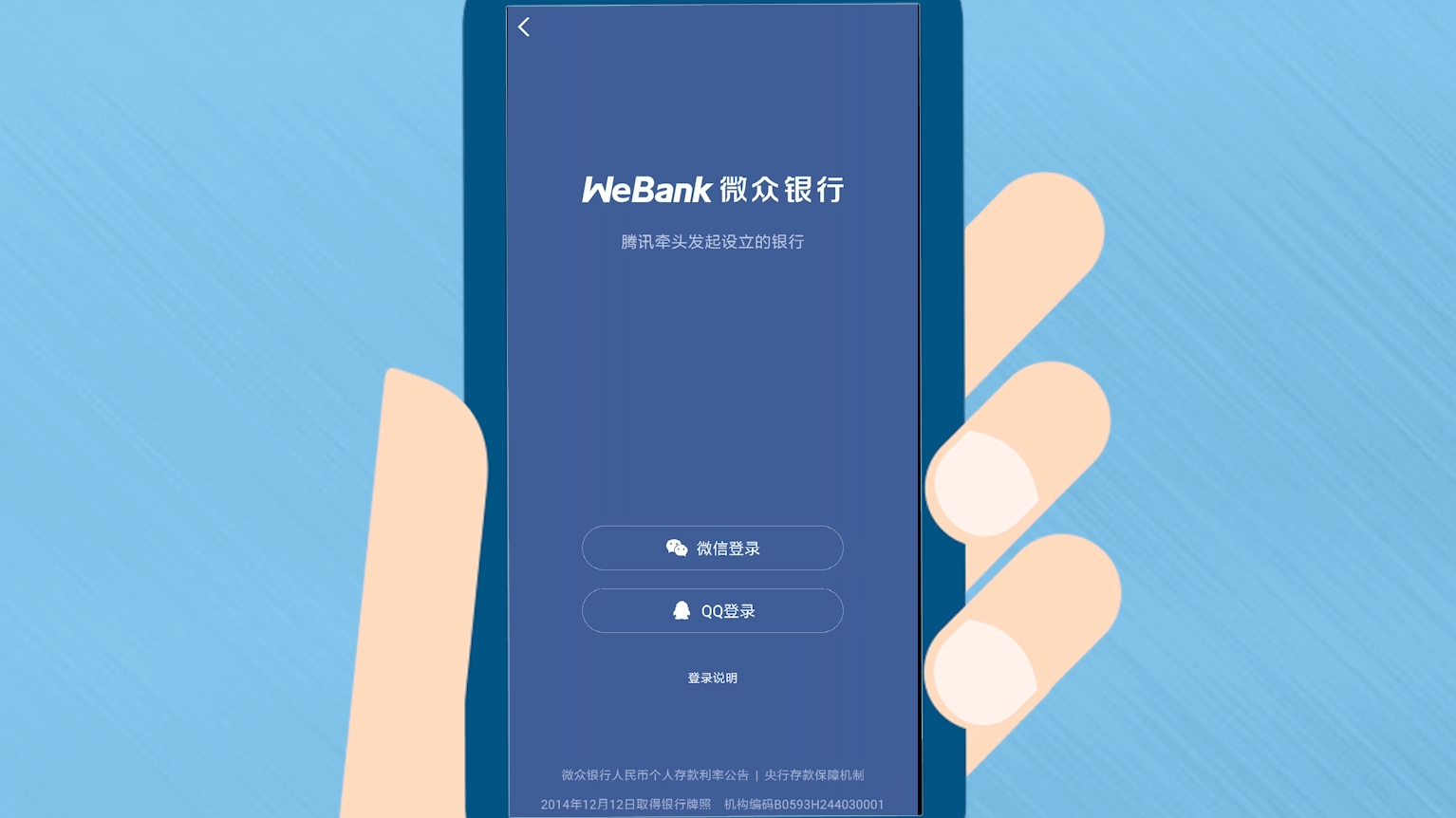 微信开通微众银行安全吗