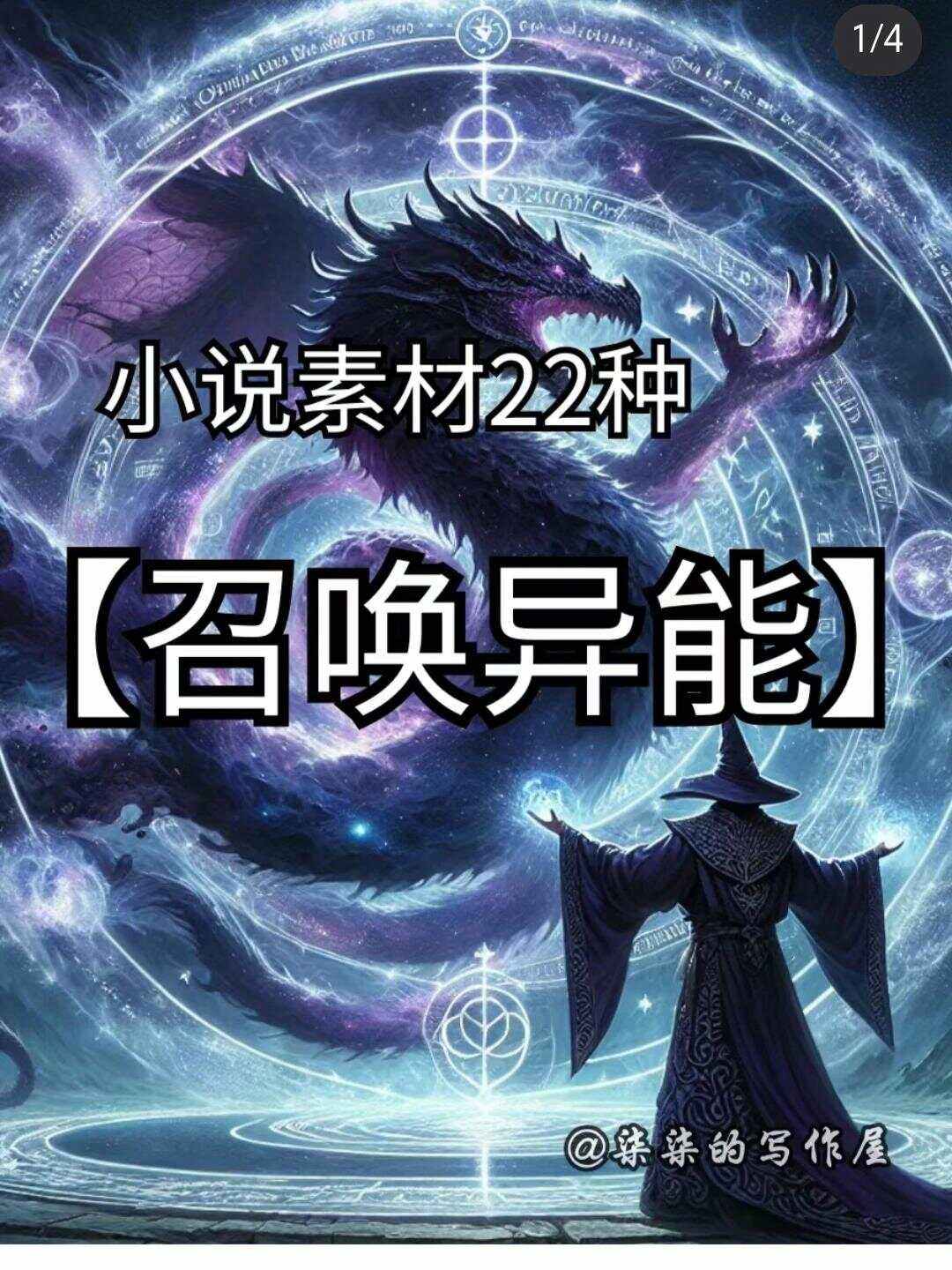 有什么好看的召唤类小说?