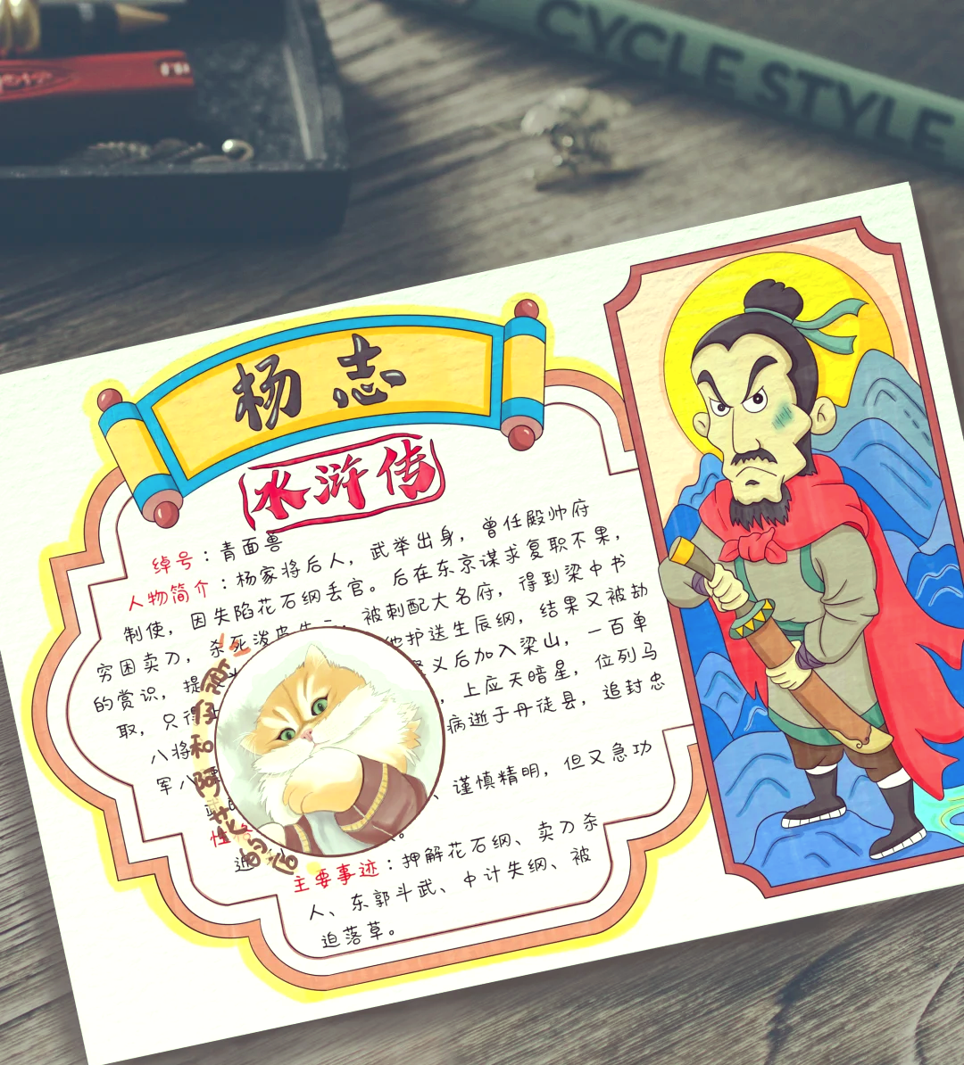 水浒传十位英雄人物简介