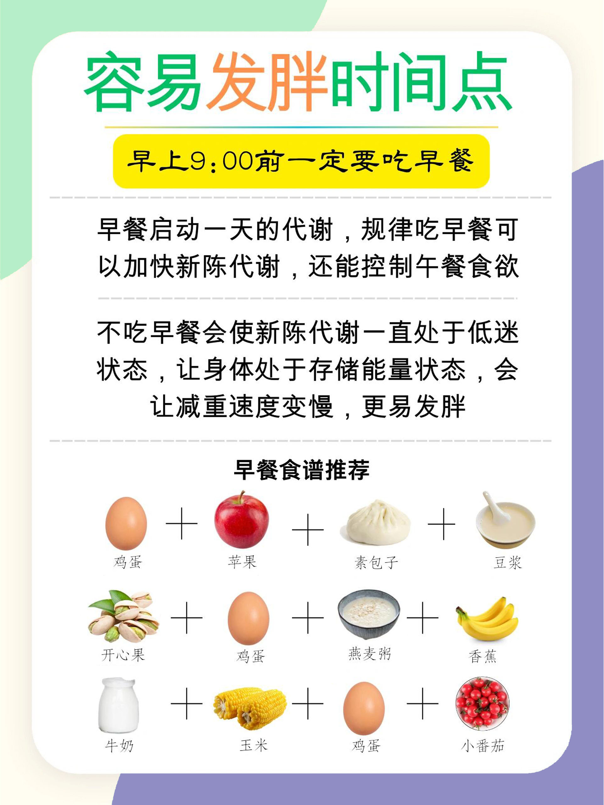 早中晚餐什么时候吃最适合