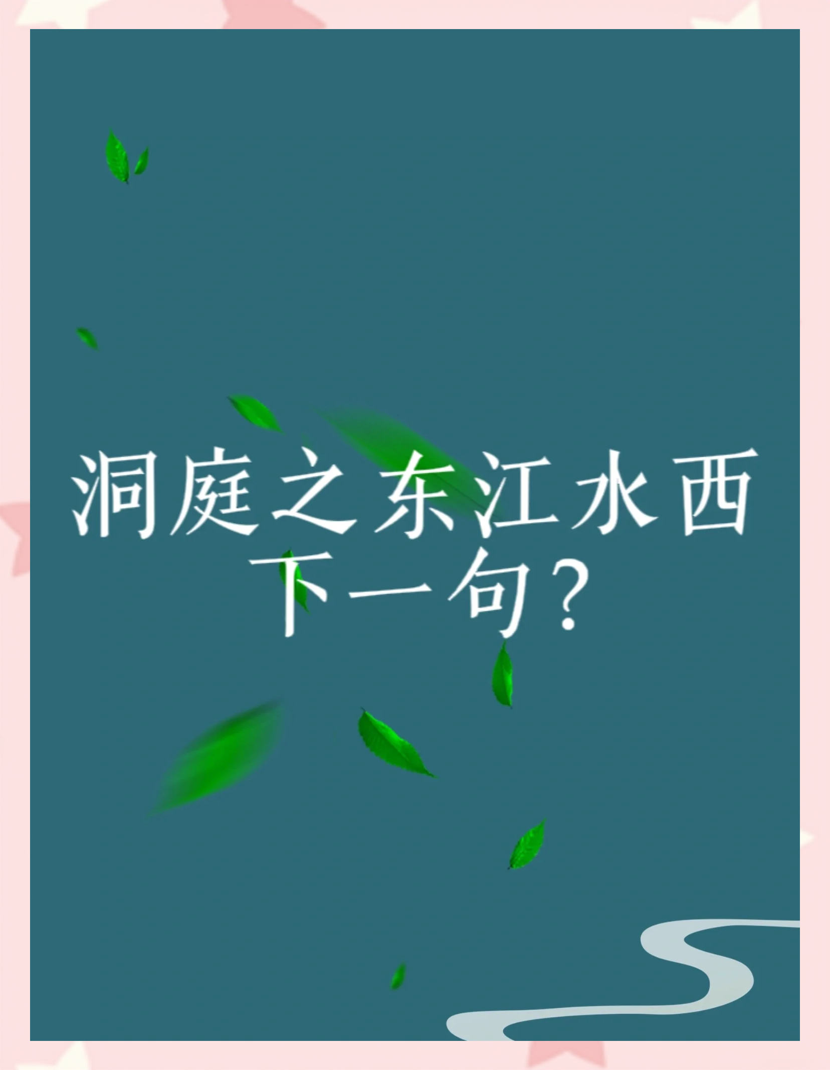 老木沧波无限悲原文及译文