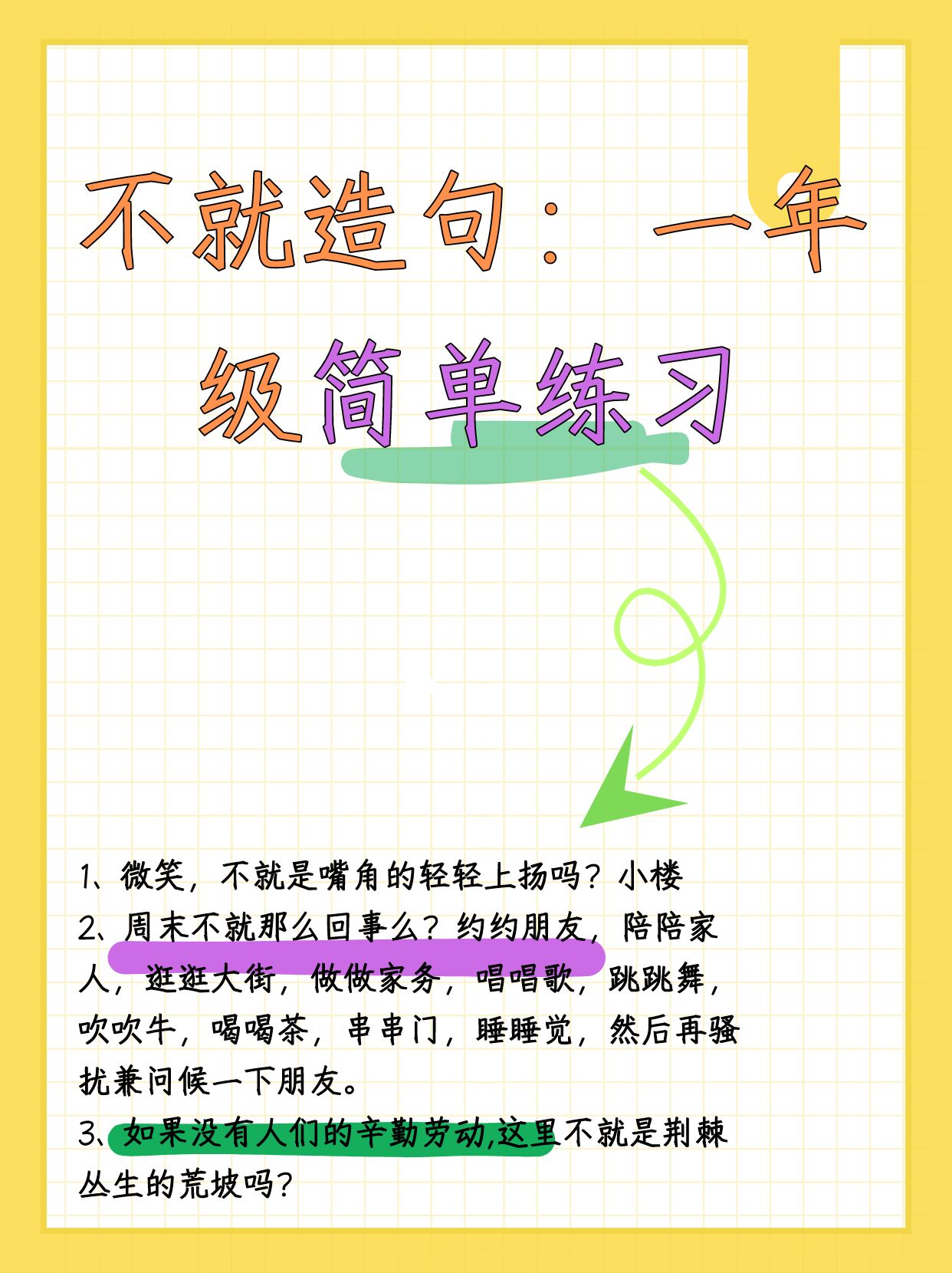 一什么什么就造句一年级