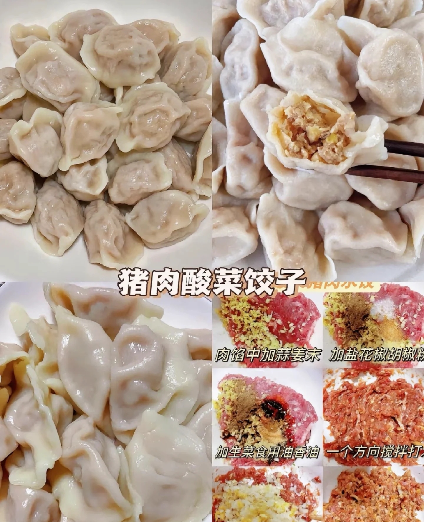 十种最好吃的饺子馅有哪些