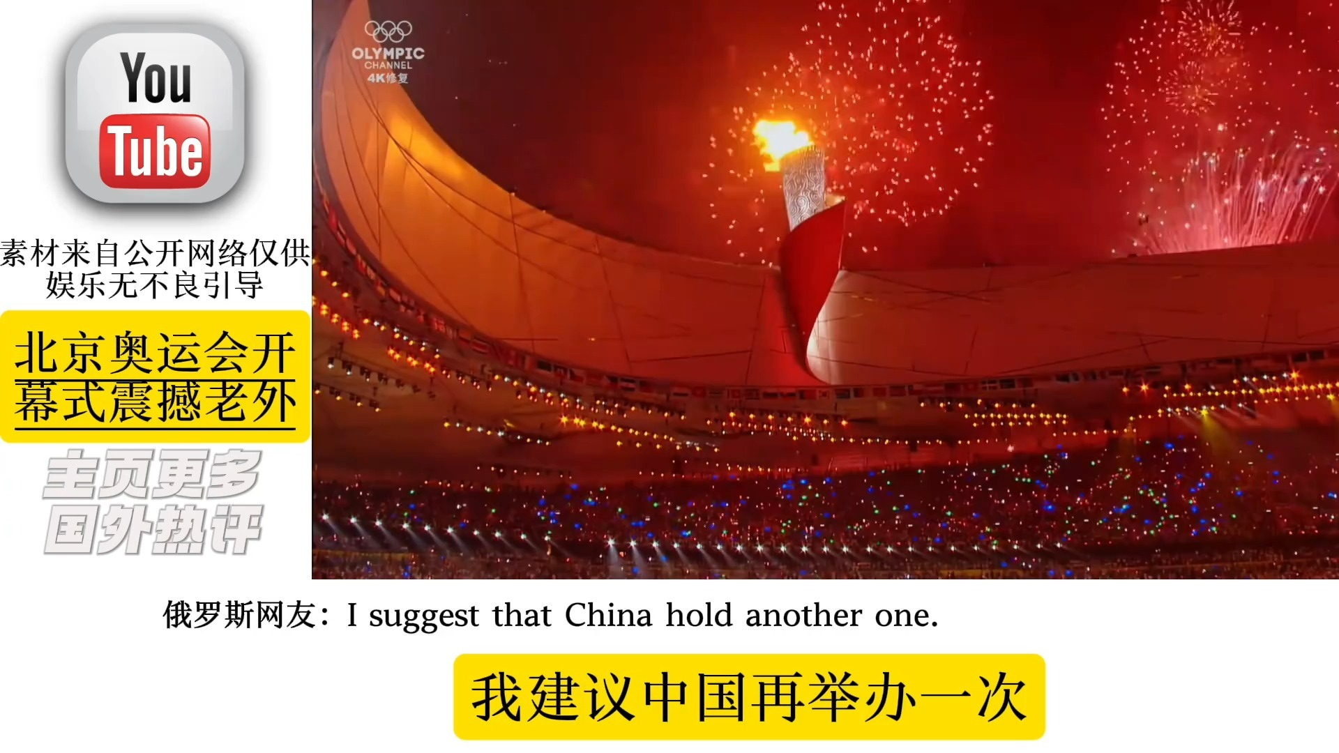 北京奥运会开幕的时间是什么?