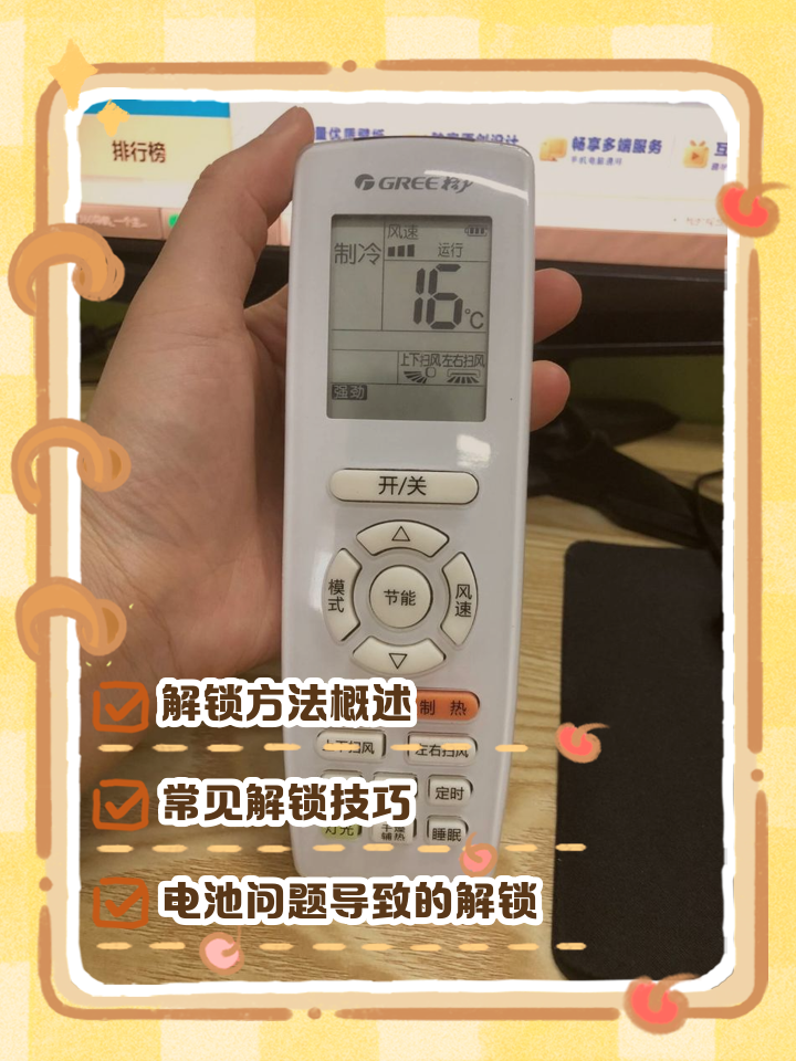 空调遥控出现一个锁怎么解锁