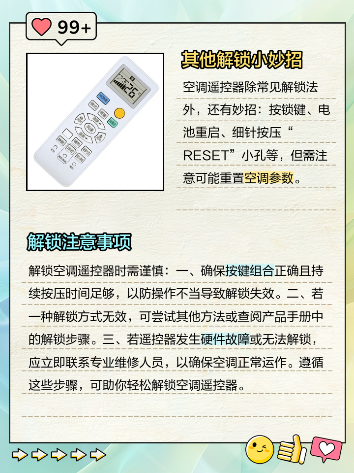 空调遥控出现一个锁怎么解锁