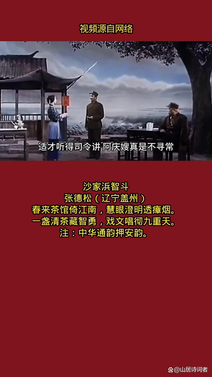 沙家浜刻画了什么茶馆的老板娘