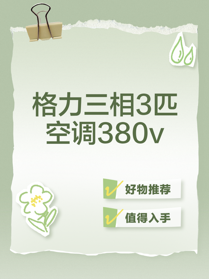 一台3匹空调一个小时用多少电