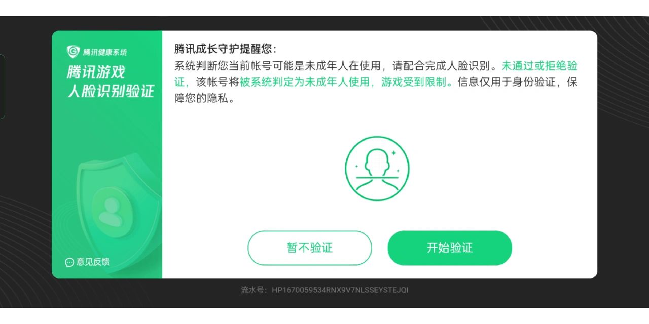 人脸识别不成功怎么回事