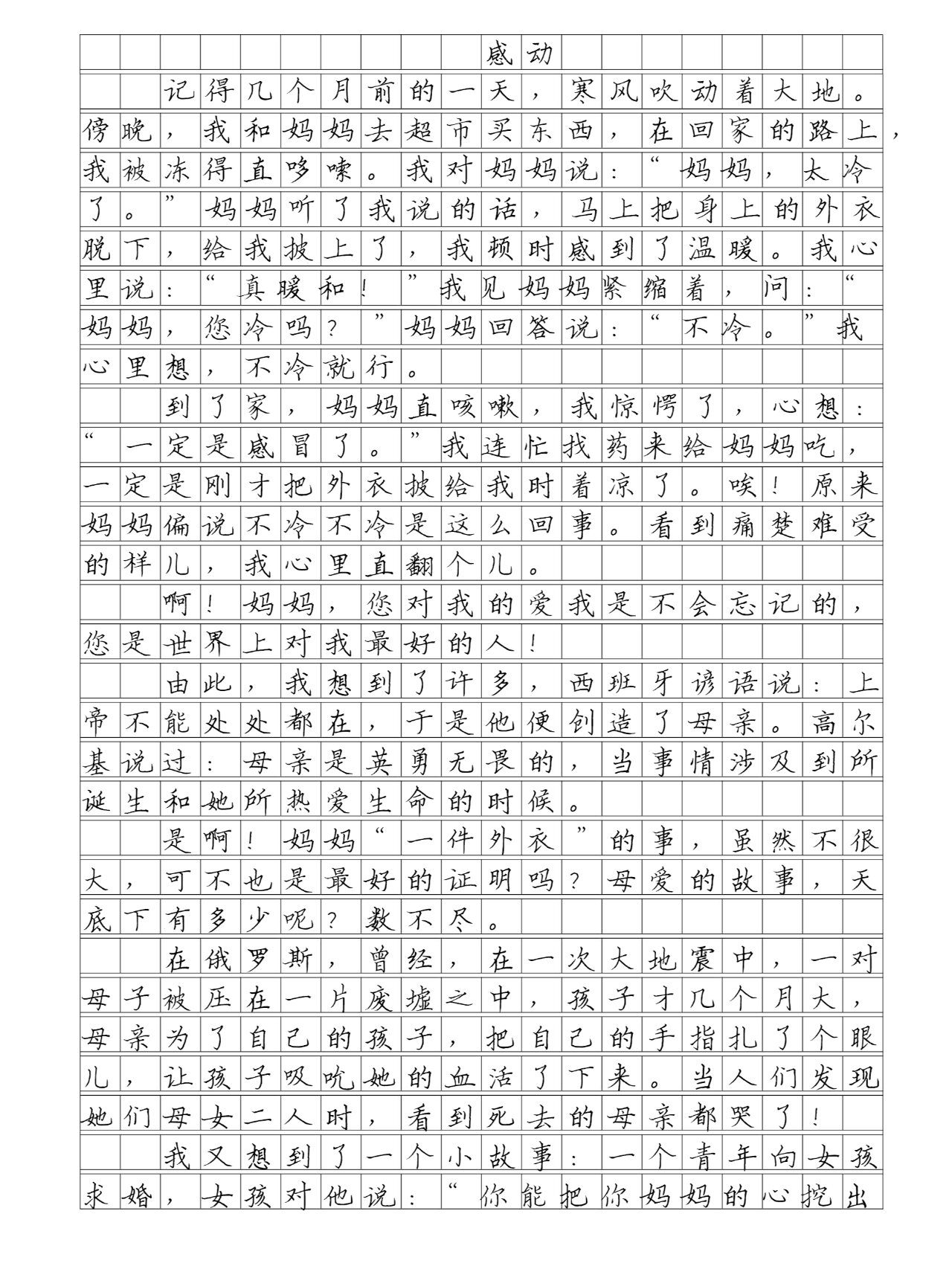 《感动》高中作文800字范文