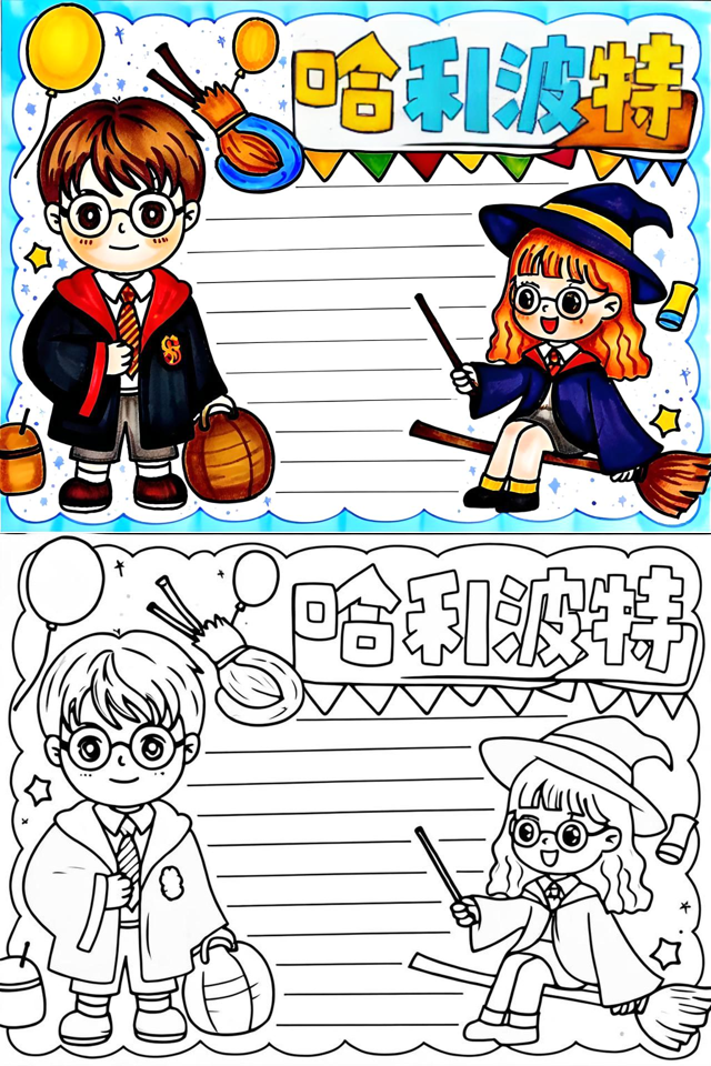 哈利波特与魔法石手抄报内容资料有什么