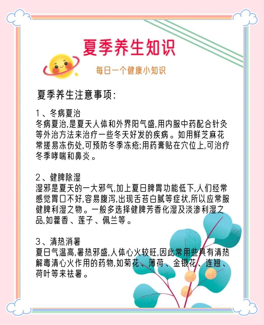 炎热夏季如何养生去火毒