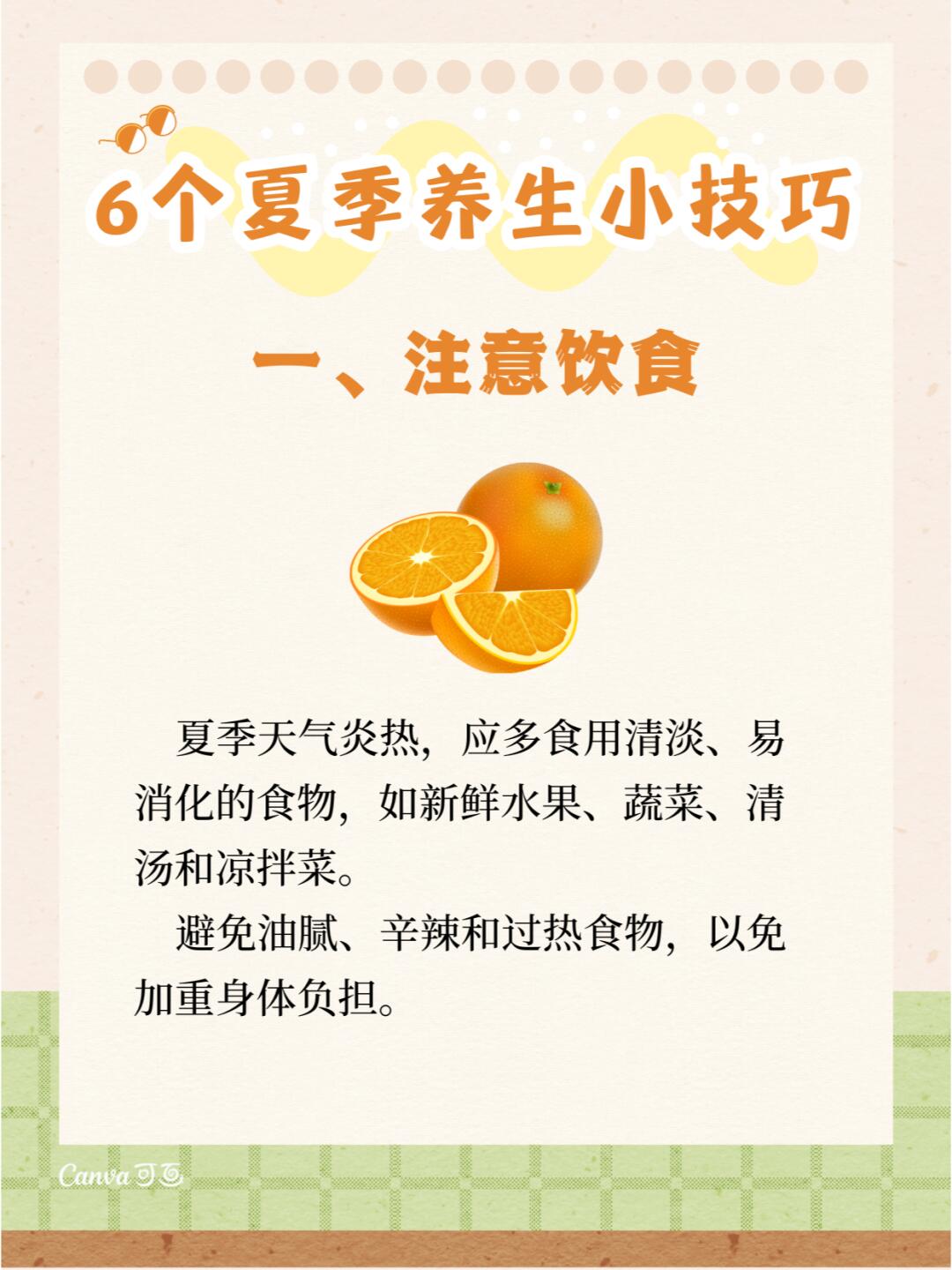 炎热夏季如何养生去火毒