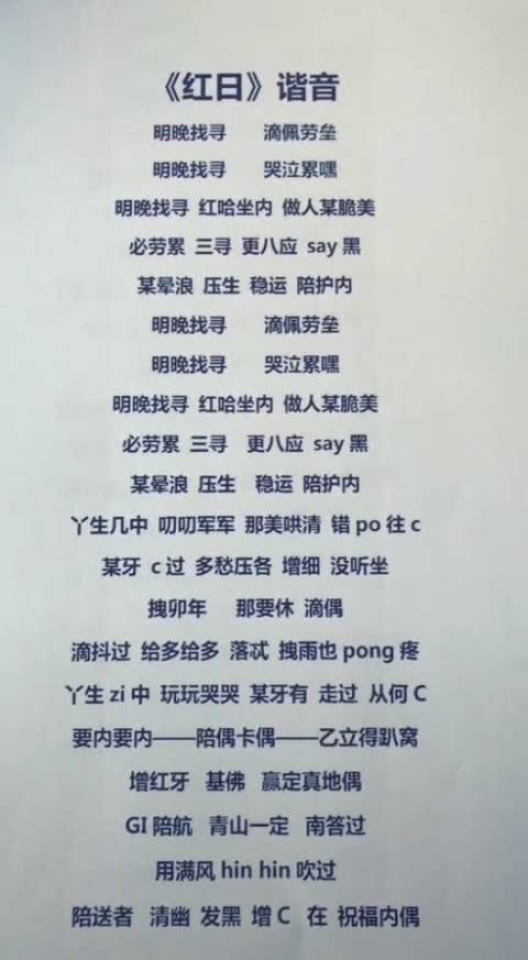 广东爱情故事歌词粤语谐音