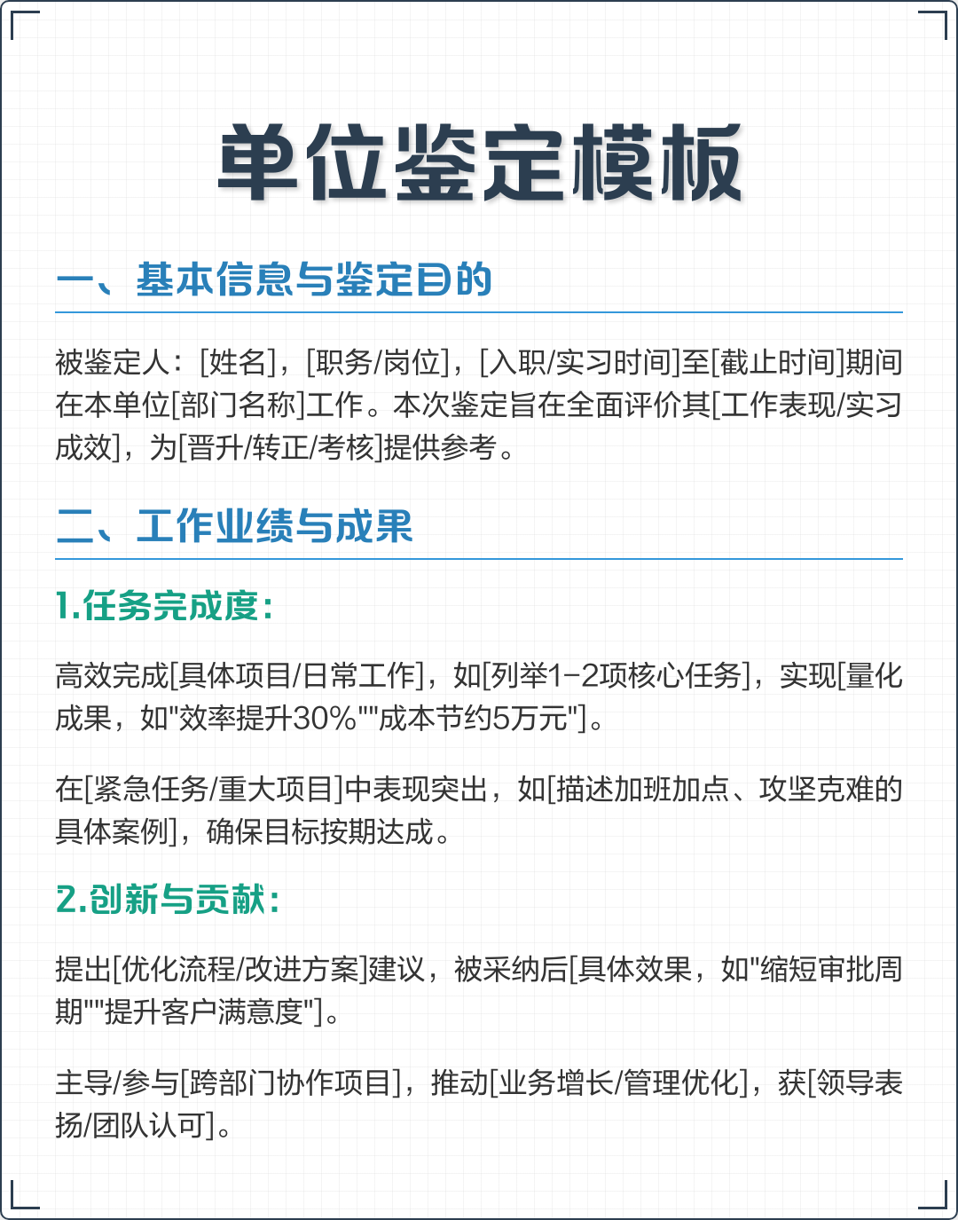 工作单位鉴定内容怎么写