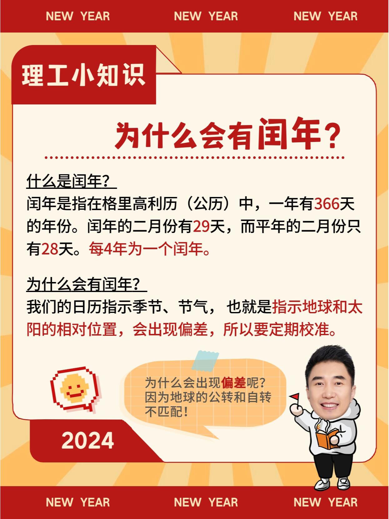 闰年上半年有几天下半年有几天