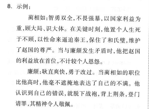 蔺相如的个人介绍是什么