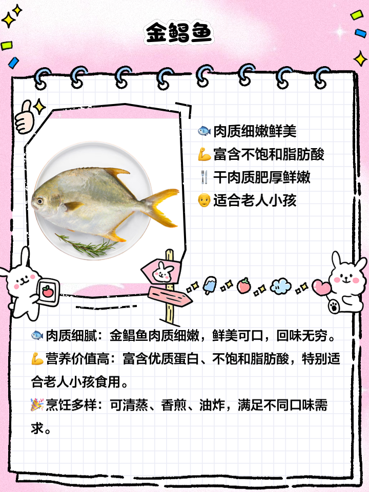 鲳鱼的营养价值和禁忌是什么