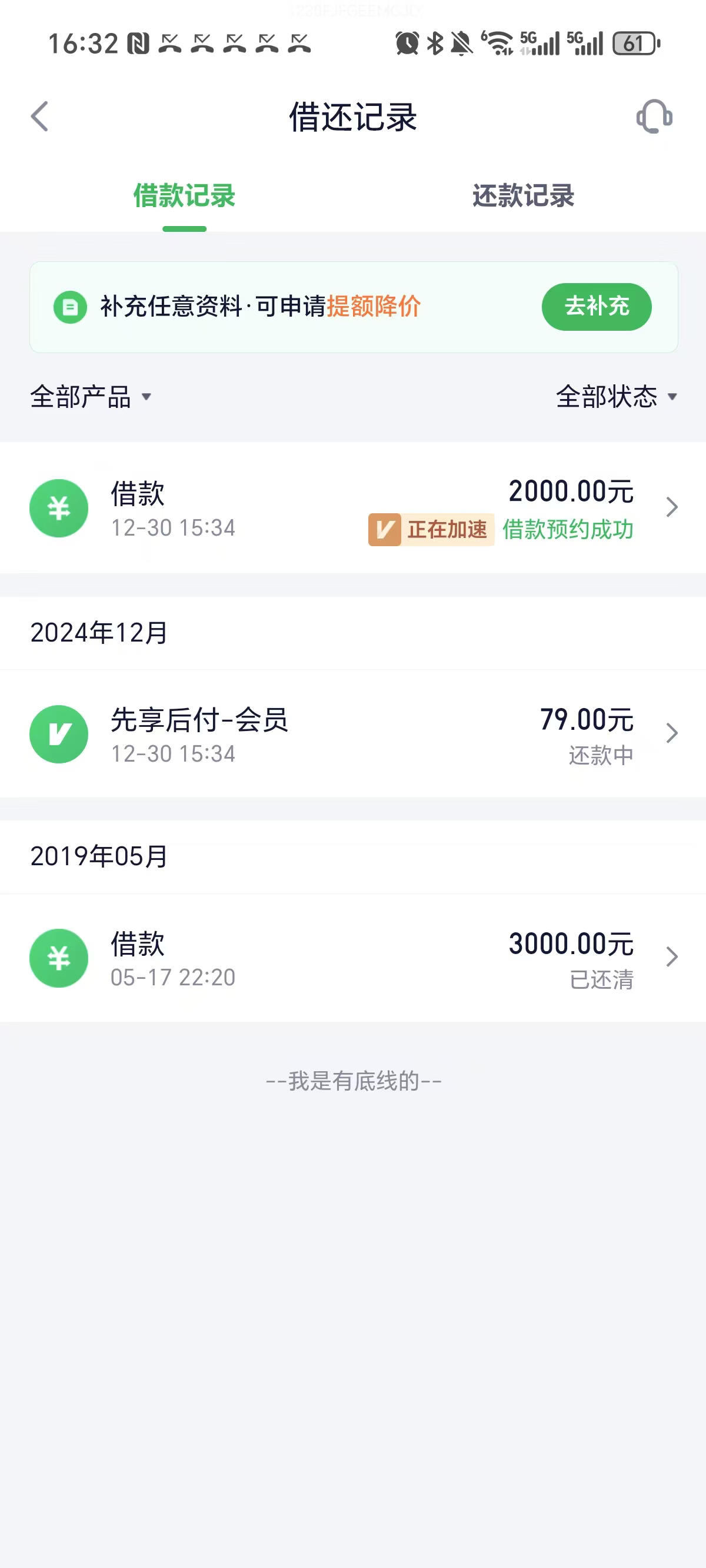 360借条怎么老放款中