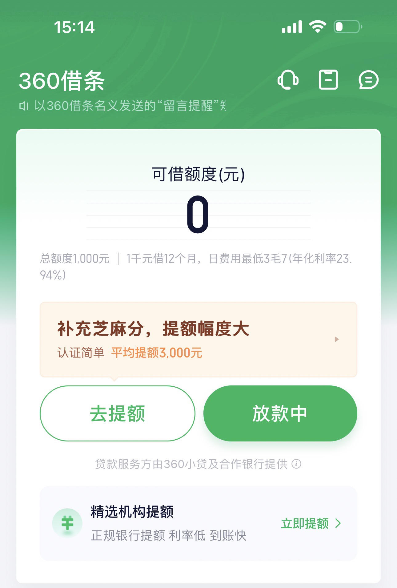 360借条怎么老放款中