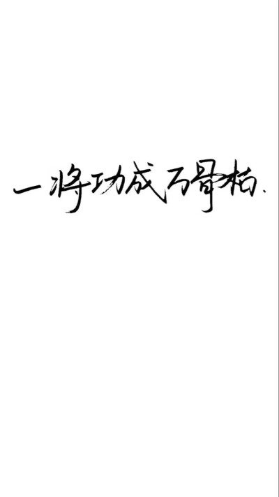 白底黑字纯文字图片带123