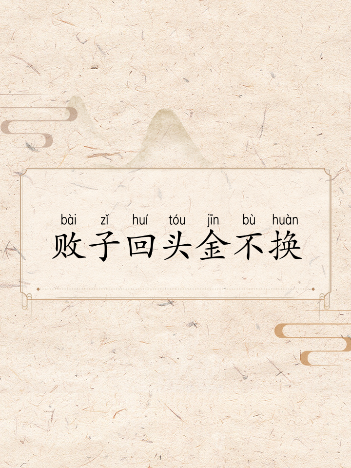 抛砖引玉改错一般改成什么