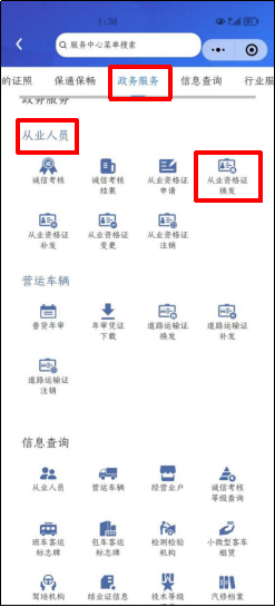 道路从业资格证怎么查询