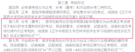 补考和重修的区别有哪些