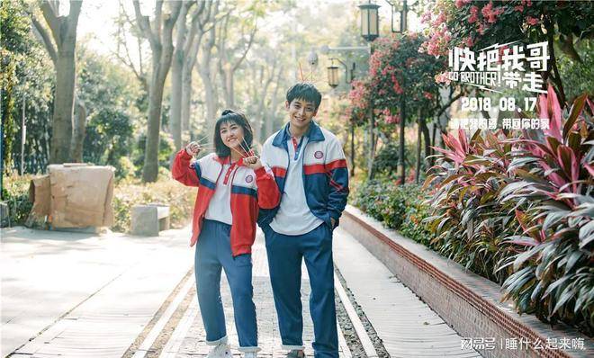 《快把我哥带走》结局是什么样的？