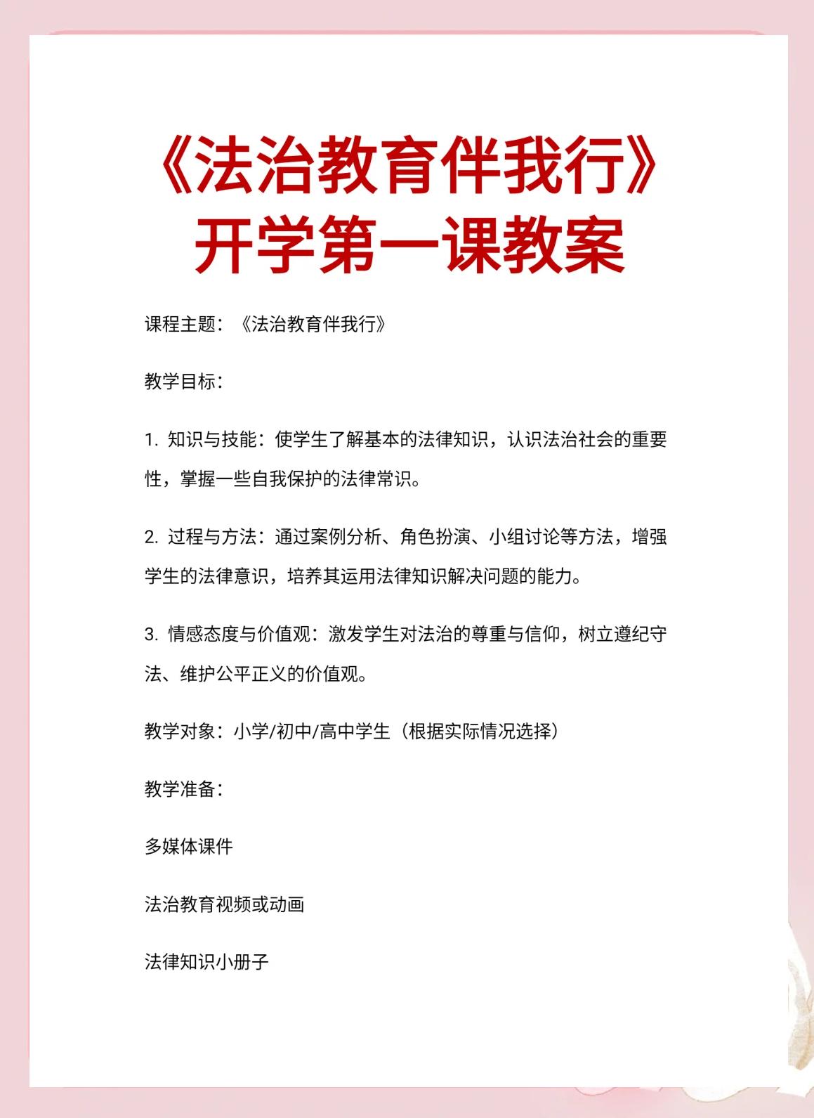 法制教育的必要性是什么