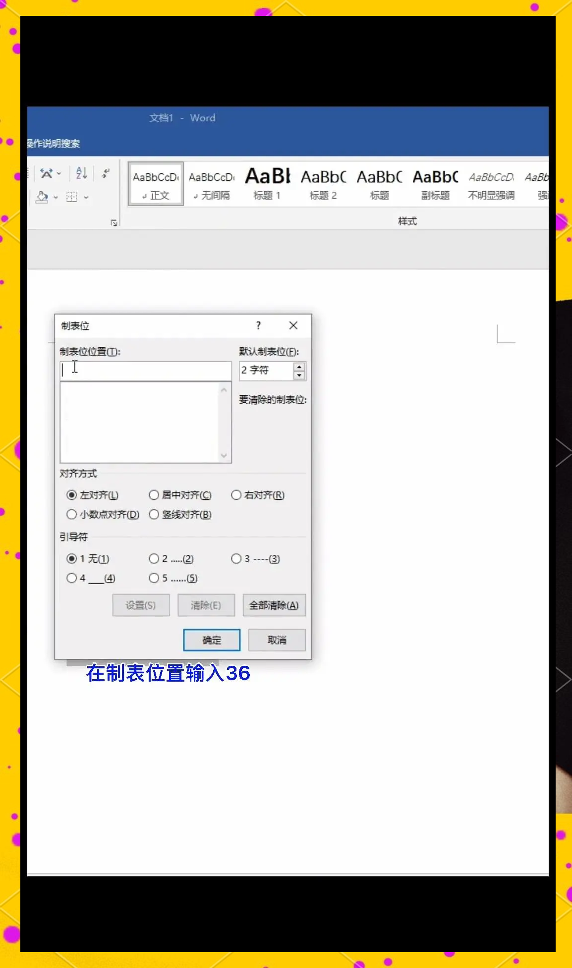 word文档目录怎么弄