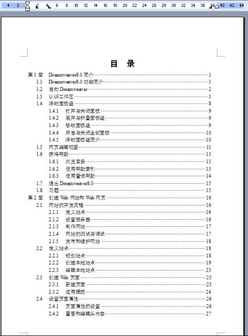 word文档目录怎么弄