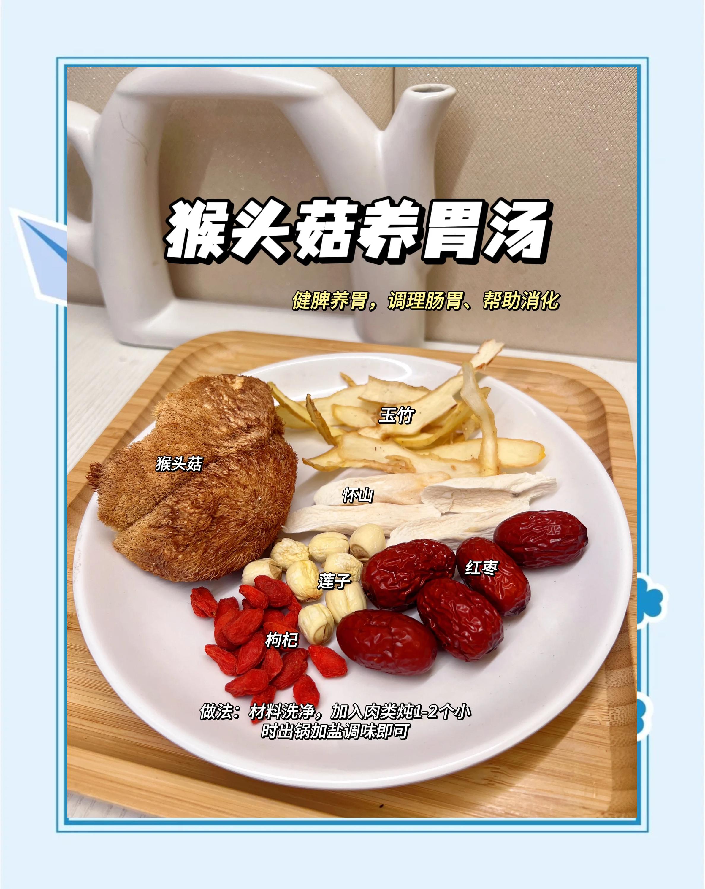 干猴头菇煲汤的做法大全