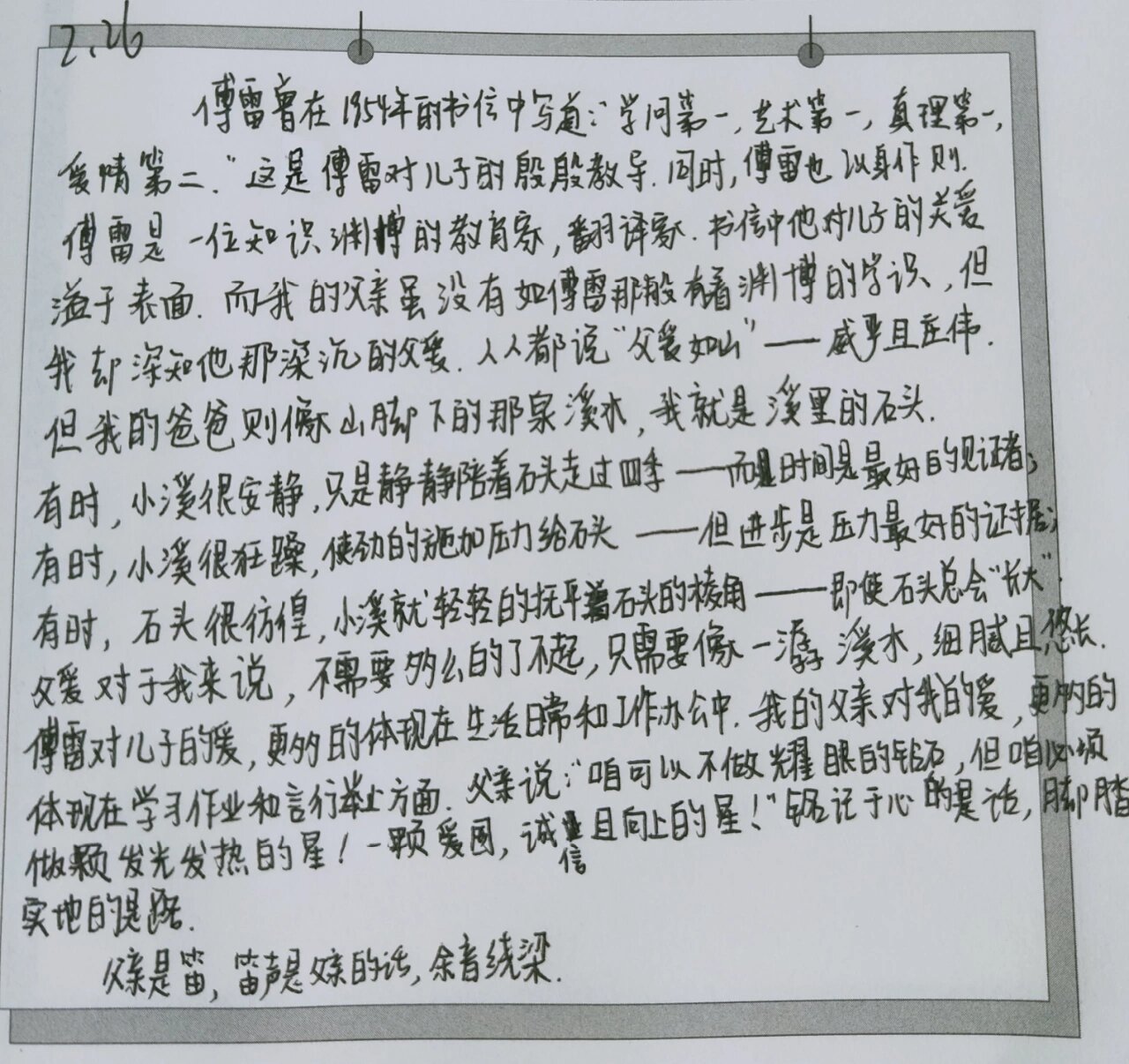 傅雷家书读后感500字左右