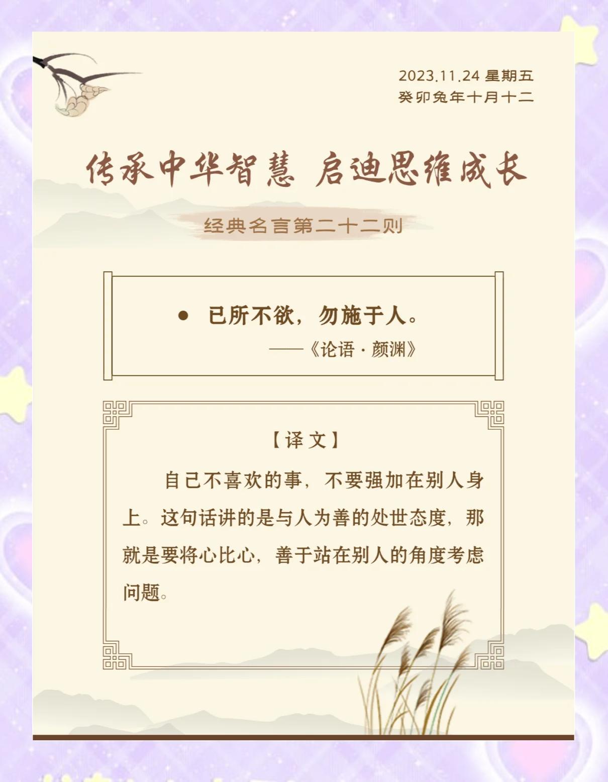 勿施于人的前一句是什么意思