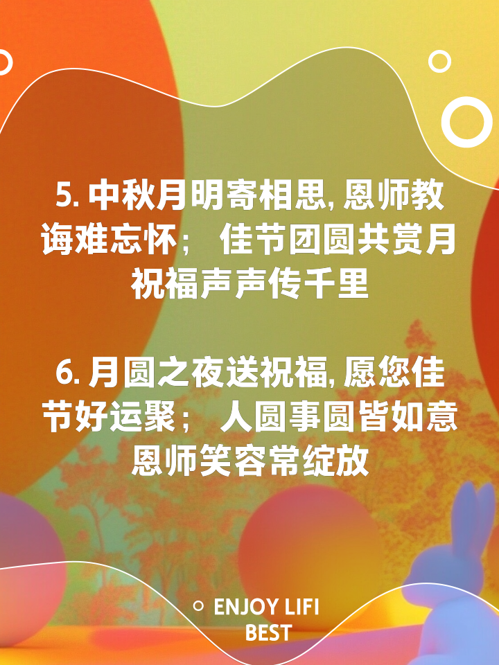 关于给老师的中秋祝福句子简短