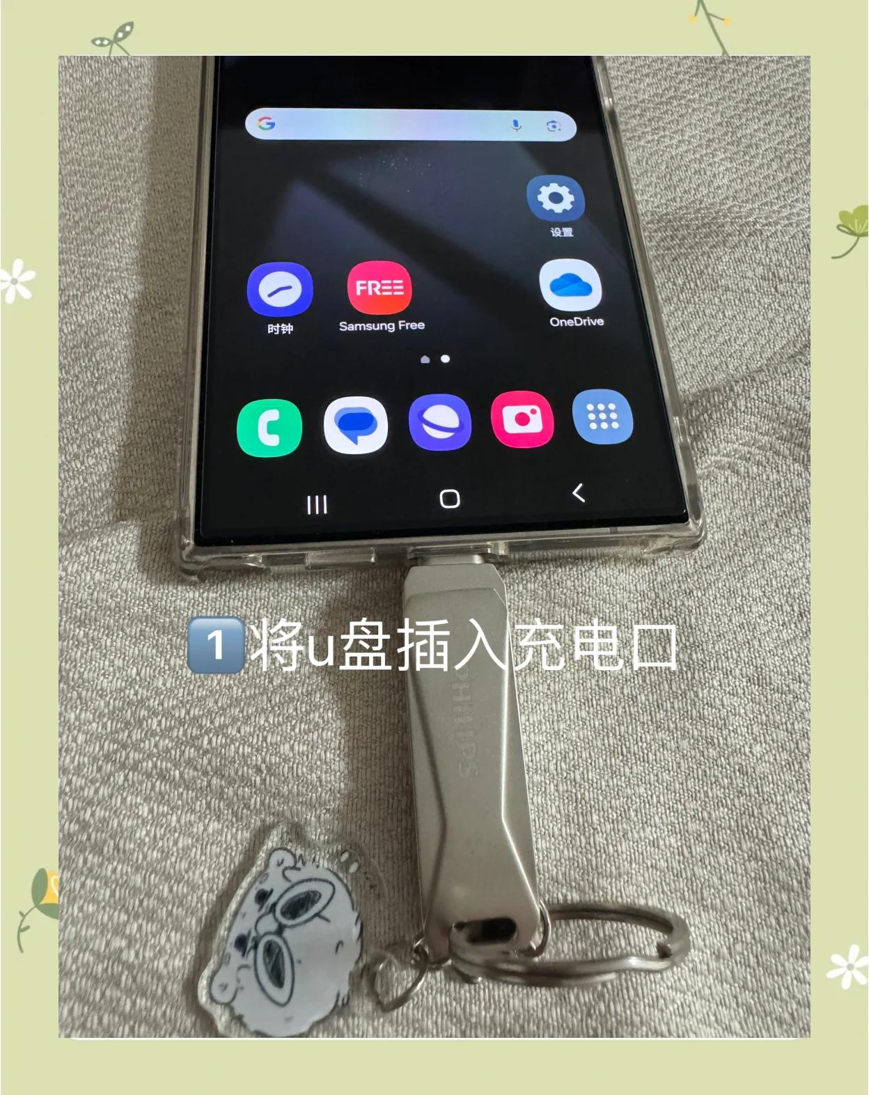 手机usb向电脑传文件的方法