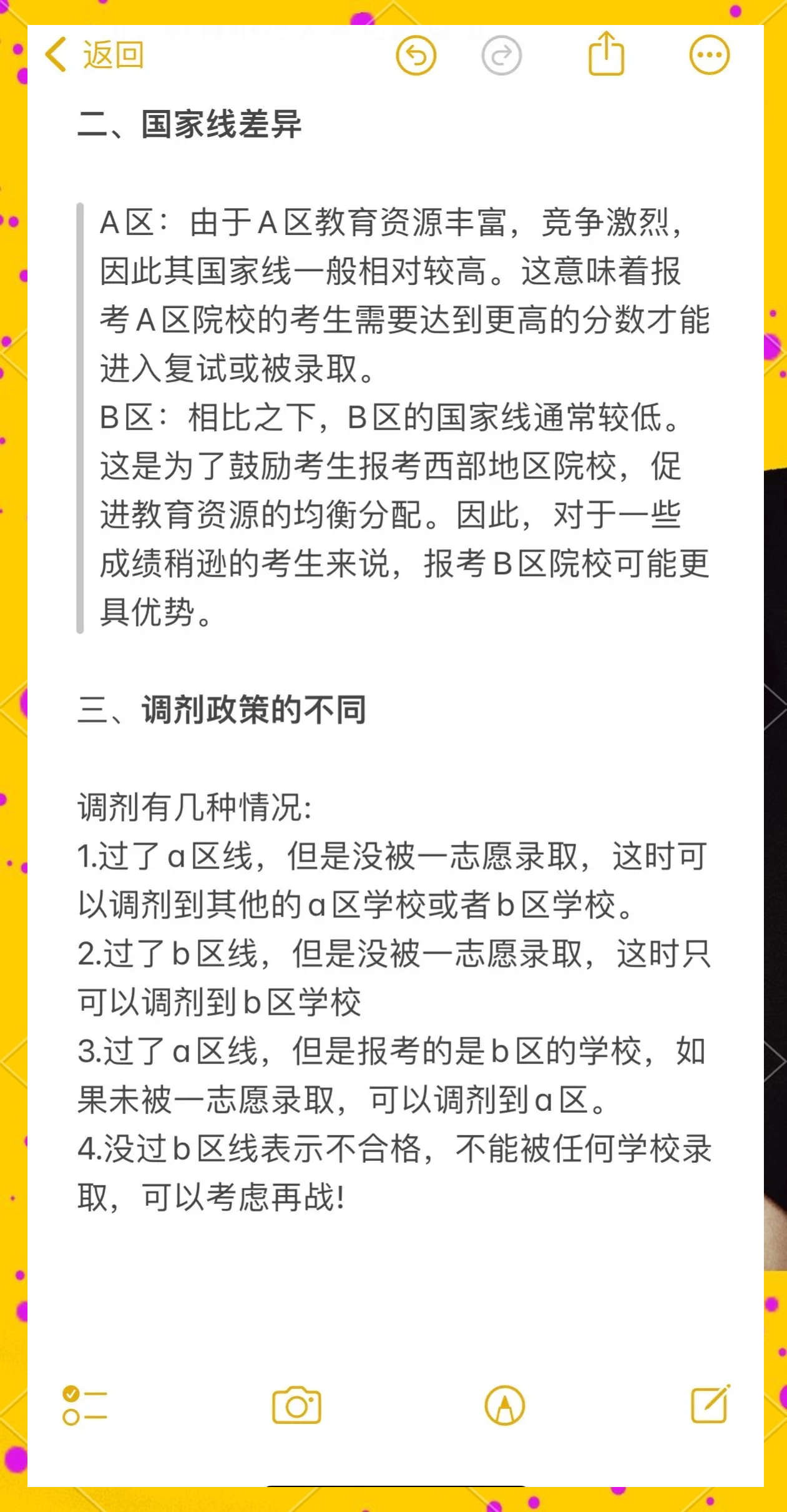 考研国家线A区B区C区什么意思