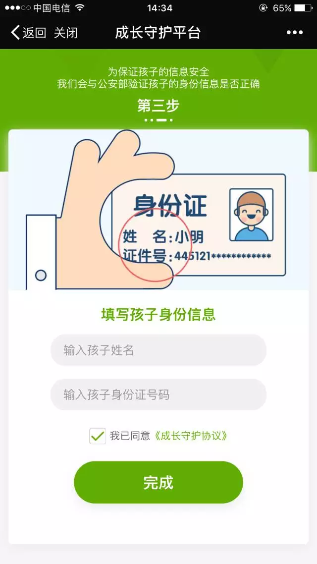 如何修改成长守护平台实名认证