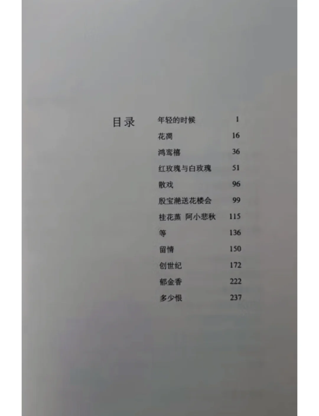 张爱玲的红玫瑰与白玫瑰经典语句分享