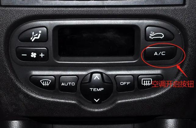 宝骏510手动挡中配空调关不了咋办